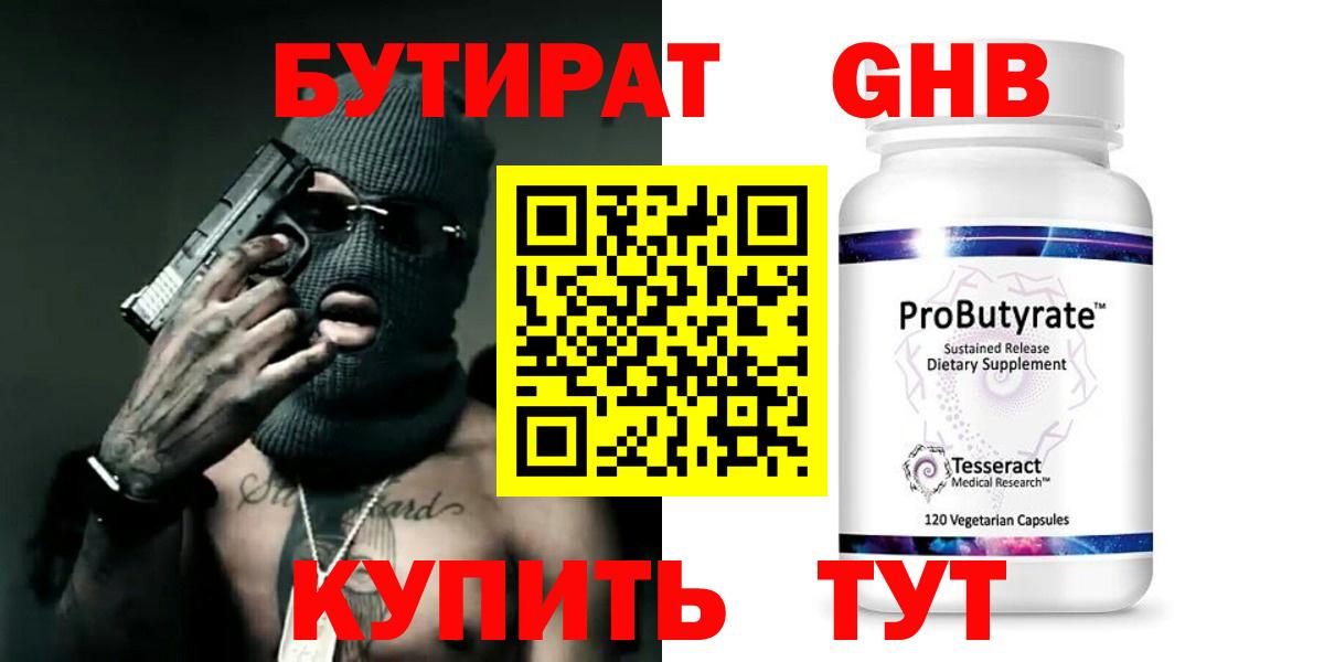 БУТИРАТ жидкий экстази Михайловка