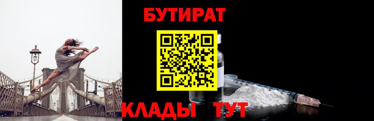 Михайловка  БУТИРАТ  Вход с VPN  Бутират BDO 33% 