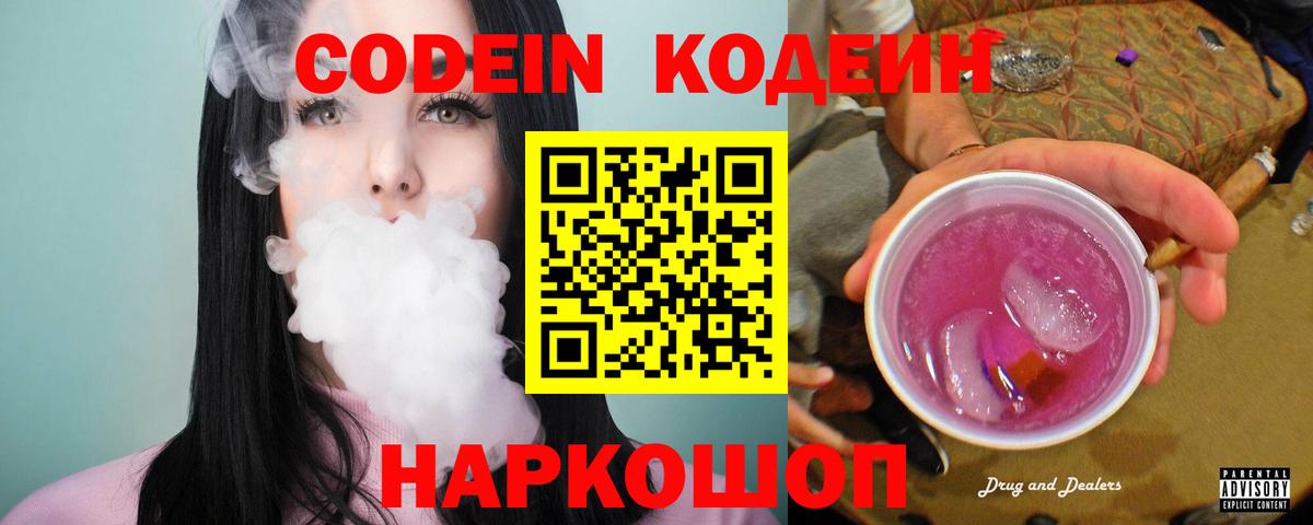 Кодеиновый сироп Lean Purple Drank  Кодеиновый сироп Lean Purple Drank  Вход с VPN  Михайловка 