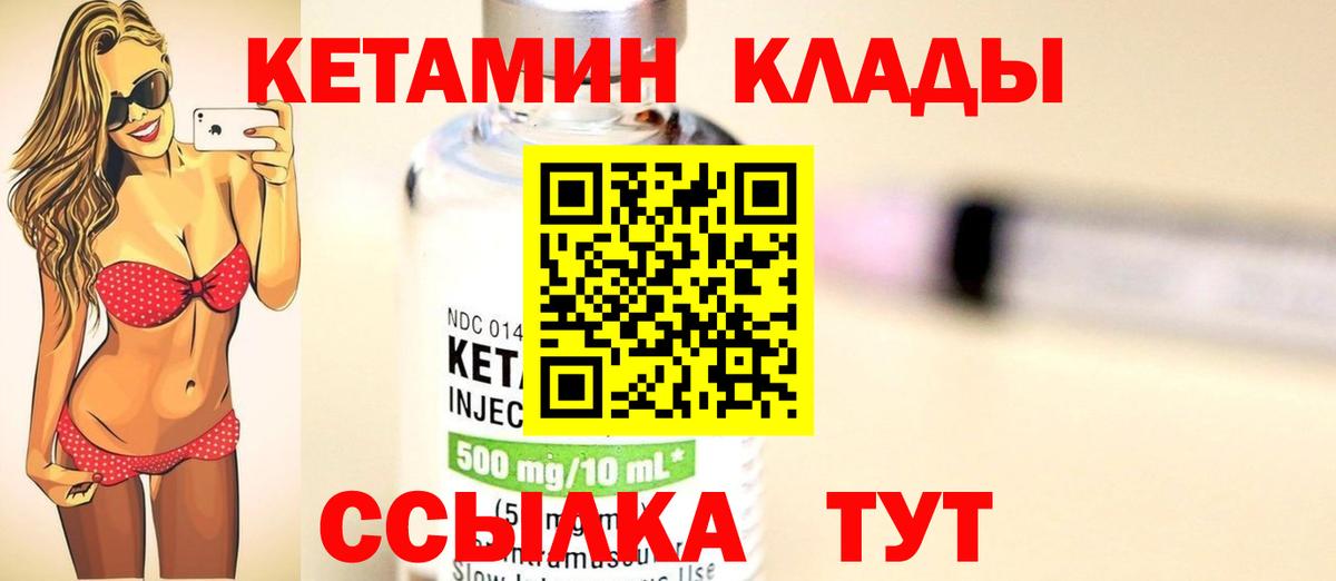 Михайловка  Кетамин VHQ  Кетамин ketamine  Вход с VPN 