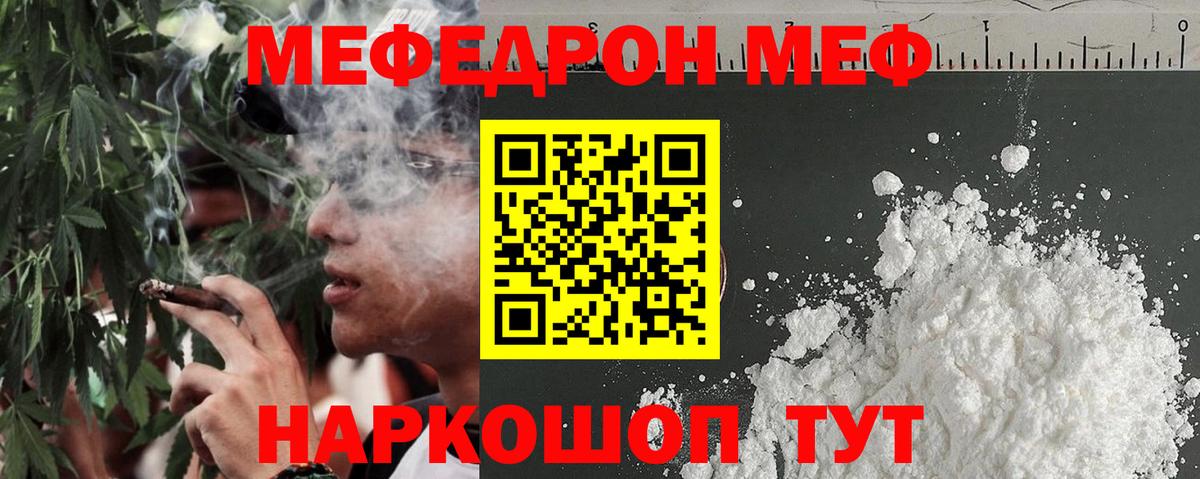 МЯУ-МЯУ VHQ  Мефедрон мяу мяу  Меф  МЯУ-МЯУ  Вход с VPN  Михайловка 