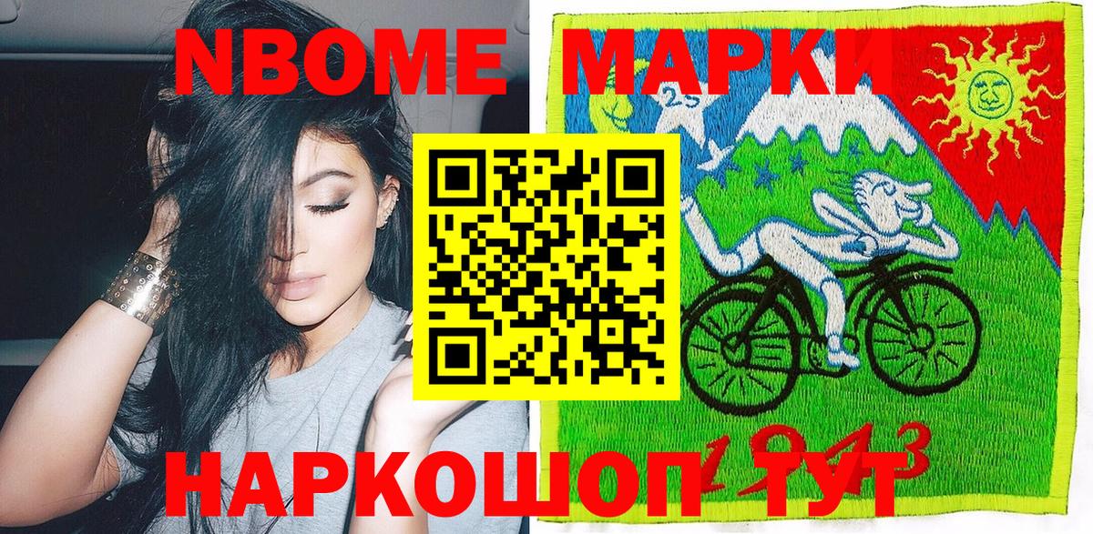 Марки NBOMe 1,8мг  Вход с VPN  Марки NBOMe  Михайловка 